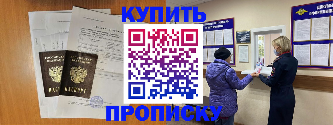 прописка для школы в Ессентуках