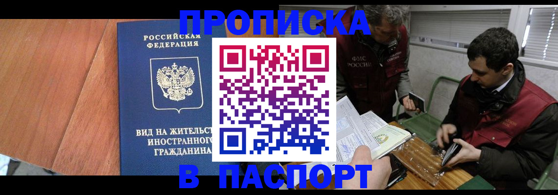 законная регистрация в квартире в Ессентуках