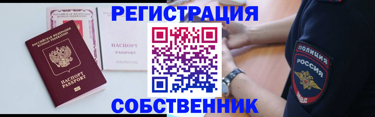 временная регистрация купить в Ессентуках