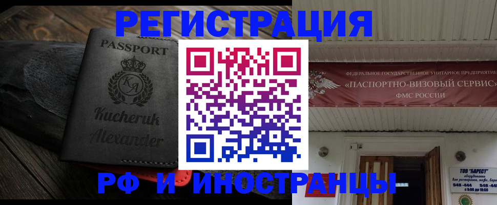 прописка штамп в Ессентуках